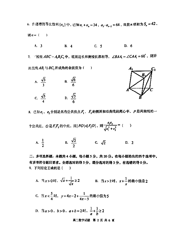 山东省枣庄市2019~2020学年度高二第一学期期末质量检测数学试卷及答案（pdf版）