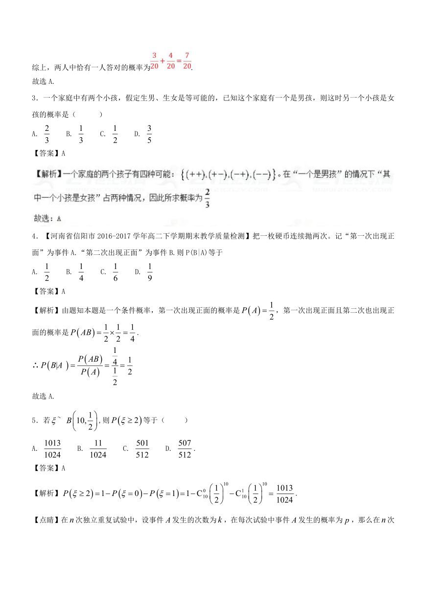 2018高一高二数学百所好题分项解析汇编（2018版）（选修2-3）专题02+离散型随机变量及其分布列