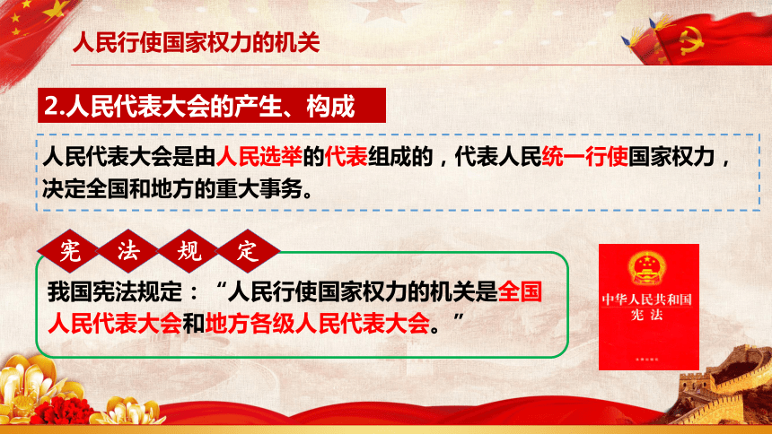 人民行使國家權力的機關國家權力機關課堂小結歸納總結國家行政機關