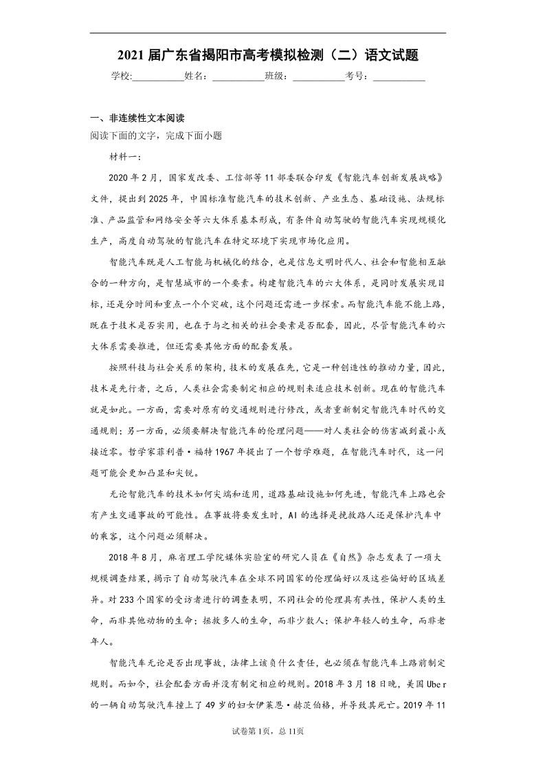 2021届广东省揭阳市高考模拟检测（二）语文试题（word版 含答案）