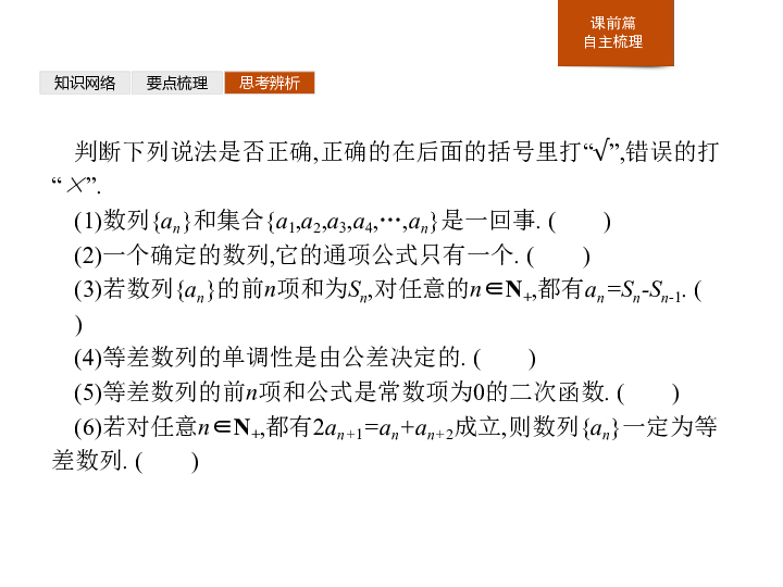 高中数学必修5第二章数列模块复习 :48张PPT