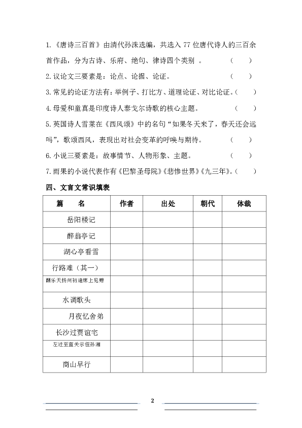 2019年部编版九年级上册期中语文复习题（一二三单元）无答案