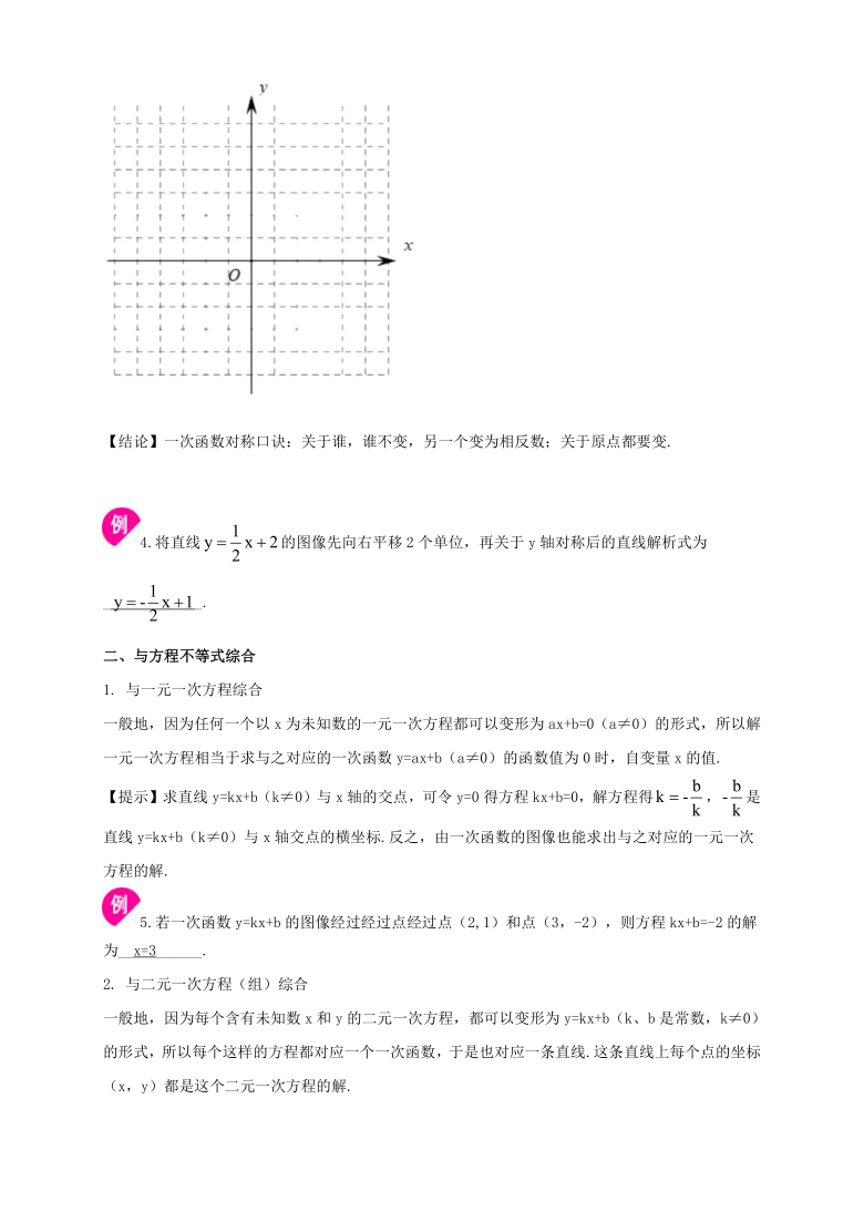 第5章一次函数综合 讲义-浙教版八年级数学上册（含答案）