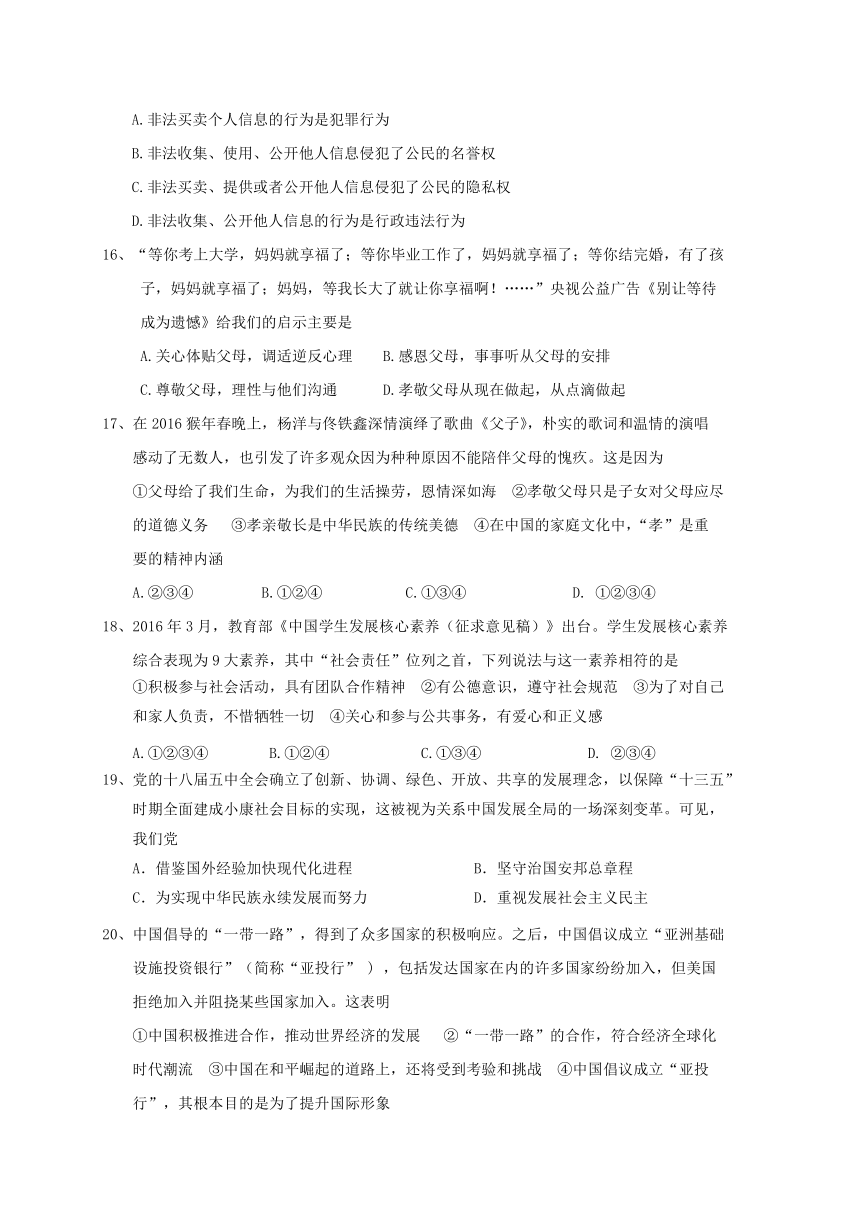 广东省汕头市澄海区2017届九年级5月中考模拟政治试题