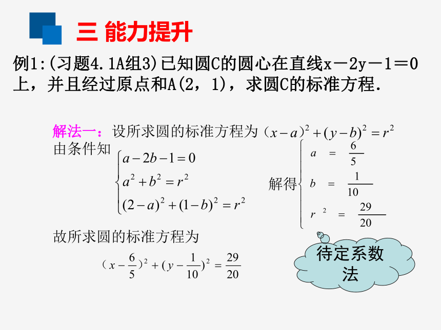 圆的方程习题4-1课件