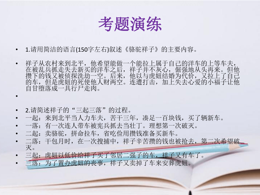 中考语文名著必考考点整理课件(共70张PPT)