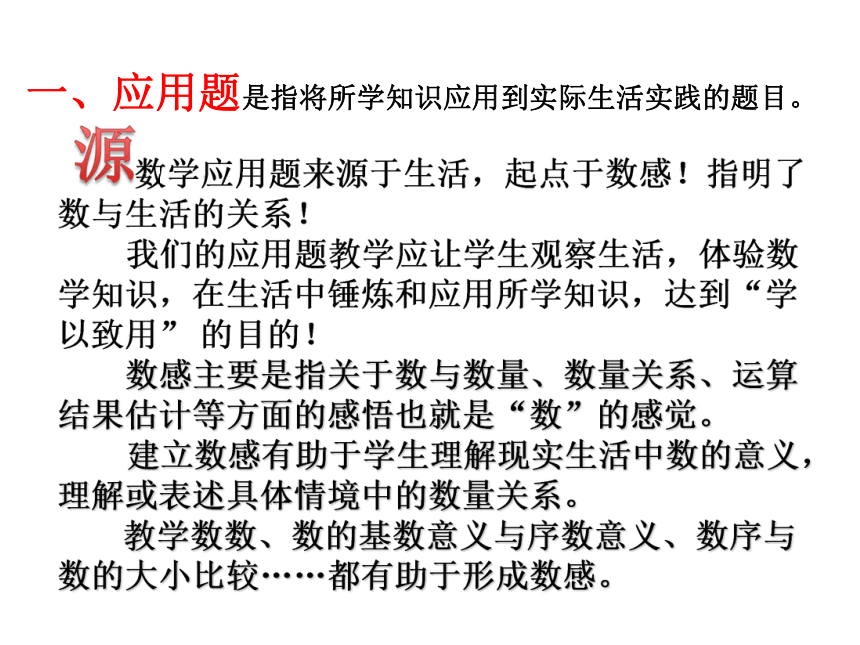 应用题教学的思考