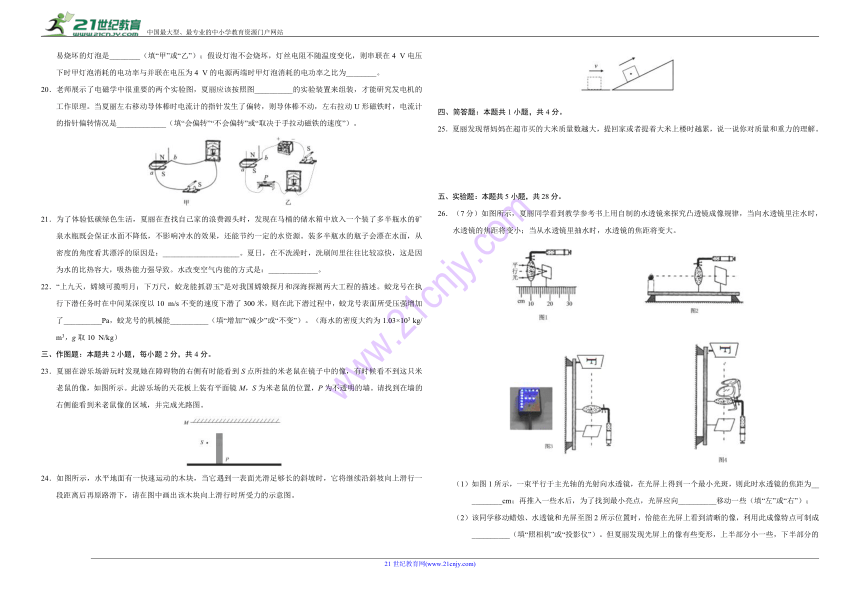 2018年中考名师押题系列 物理（福建卷）