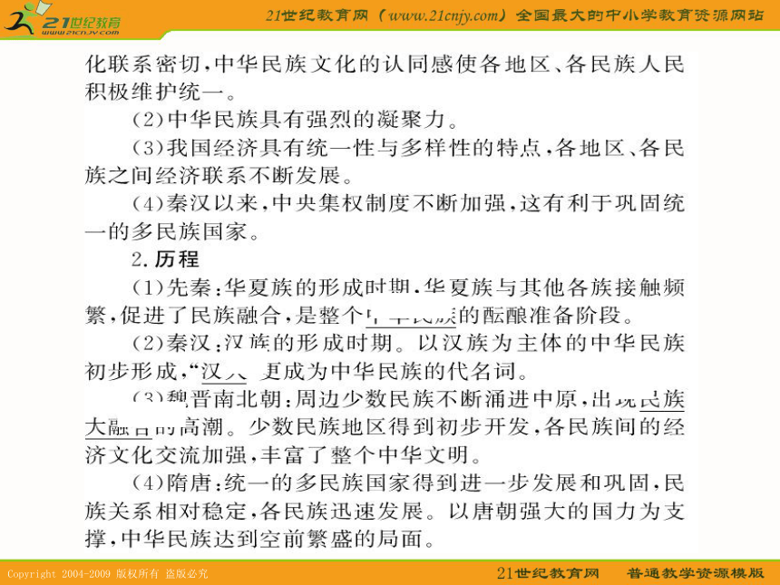 2010届历史高考专题复习系列18：《中国古代统一民族国家的发展》