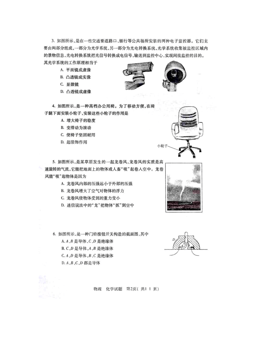 2005年临沂市中考理化学试题(实验区用)扫描版[上学期]
