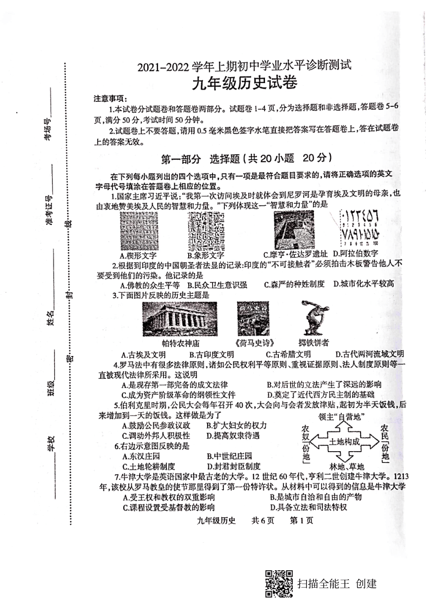 河南省焦作市温县黄庄镇第一初级中学2021-2022学年上学期初中学业水平诊断测试九年级历史期中试卷（扫描版  无答案）