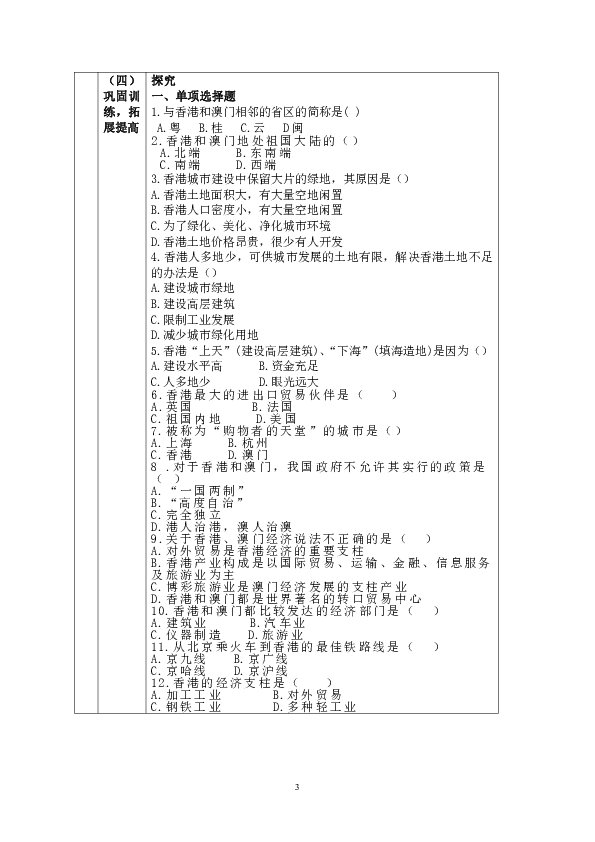 人教版8下地理 7.3“东方明珠” 香港和澳门  教案