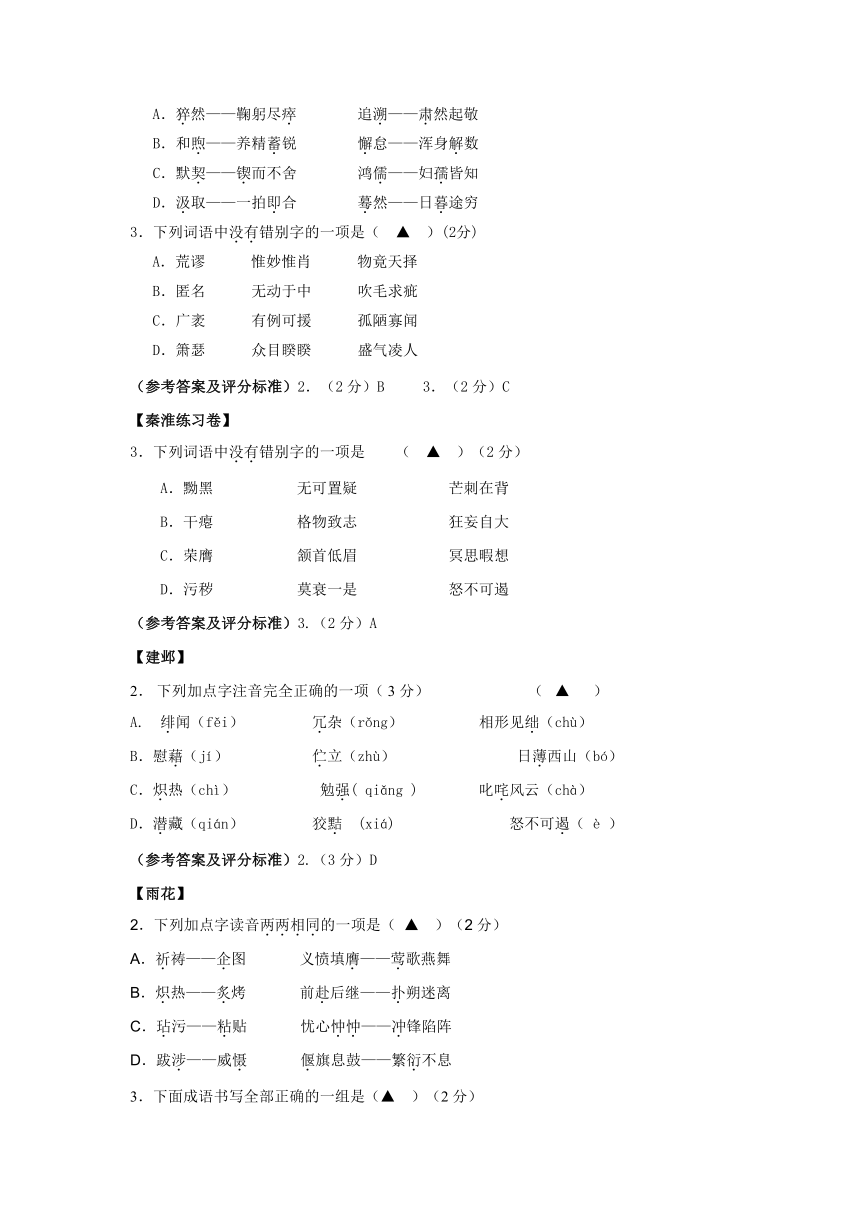 南京市各区2013年中考一模语文试卷分类汇编：字音字形专题