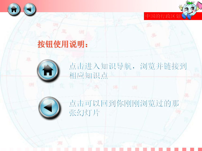 八（上）第一章第二节 中国的行政区划[2]