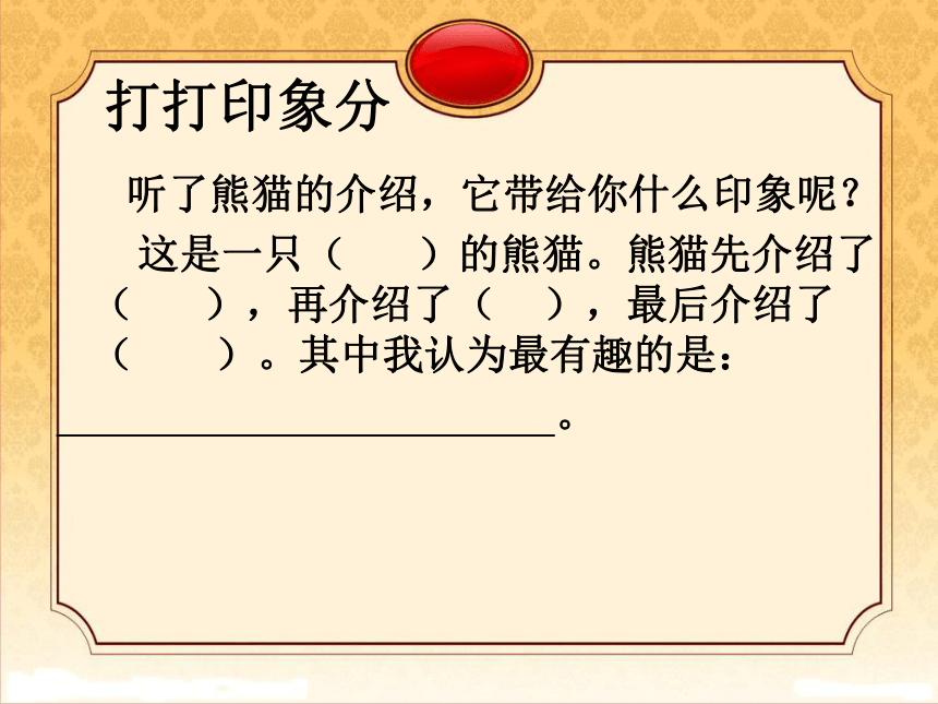 二年级上册(2017部编）口语交际 有趣的动物  课件