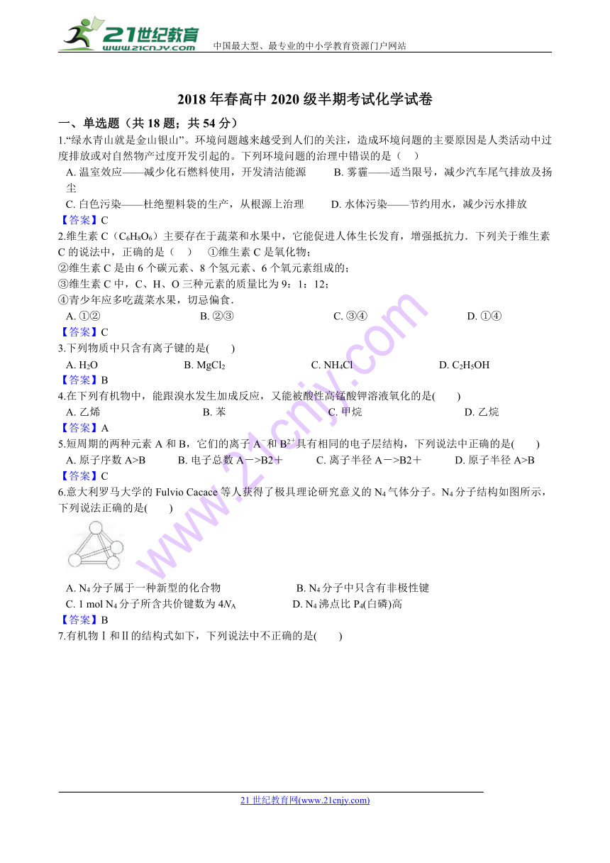 2018年春高中2020级半期考试化学试卷