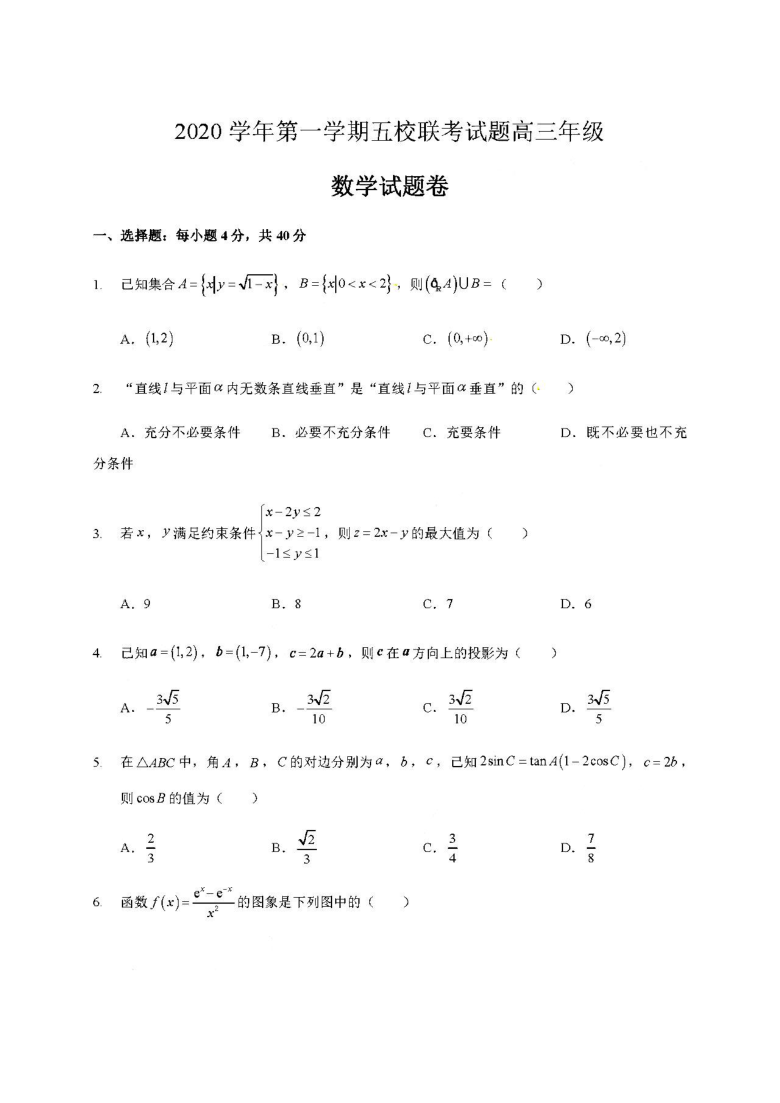 2021浙江五校高三联考数学试卷  PDF版含答案