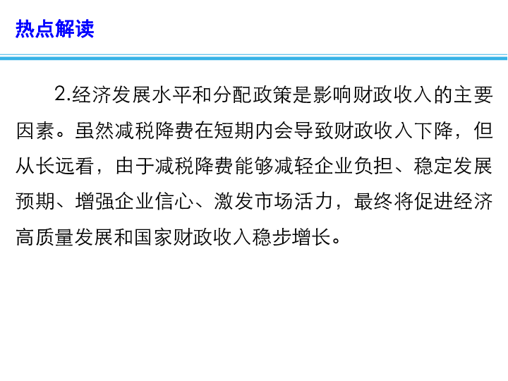 2020年高考政治总复习 时政热点教学课件：国务院印发《实施更大规模减税降费后调整中央与地方收入划分改革推进方案》(共14张PPT+1个视频)