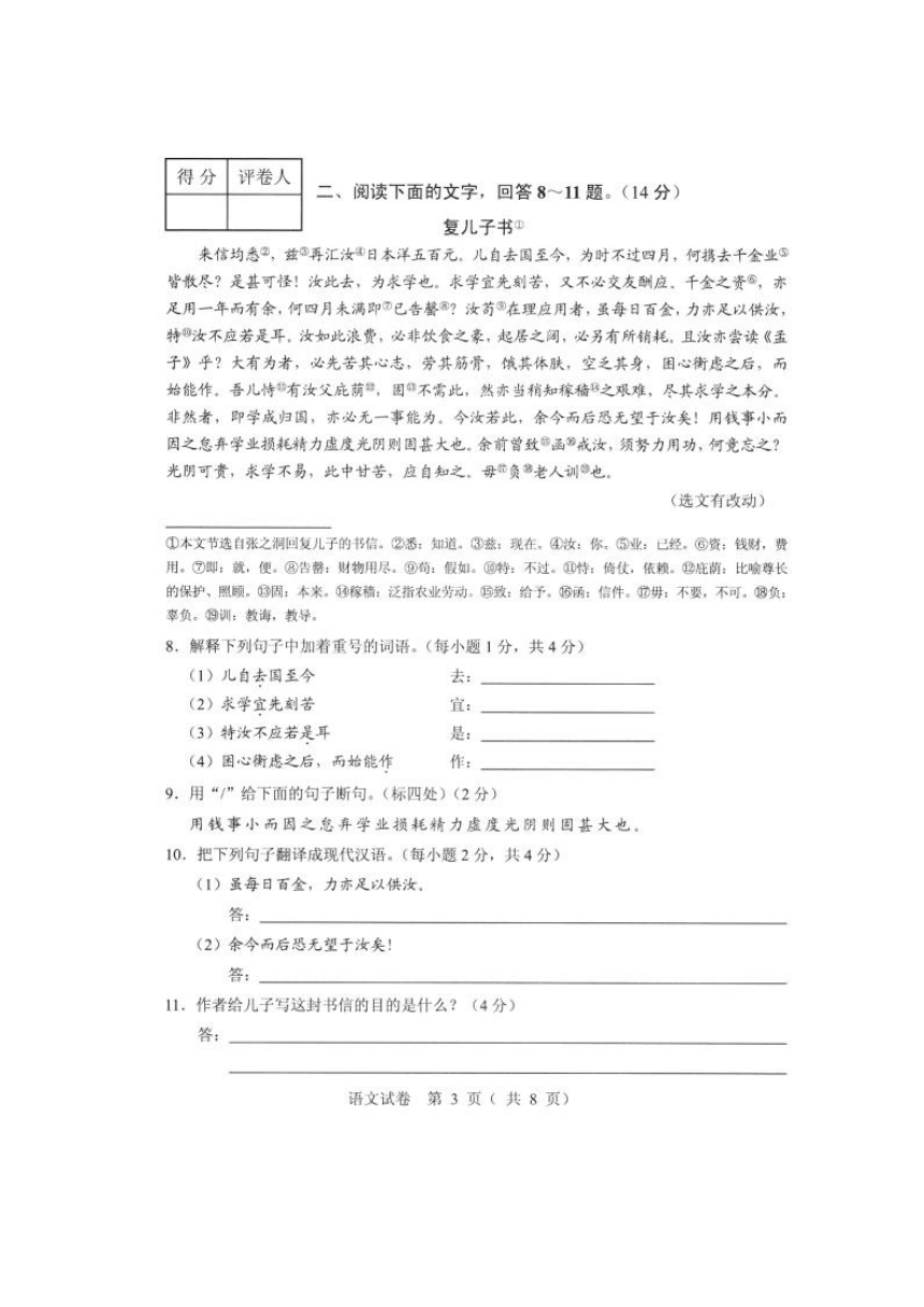 2017年河北省初中毕业生升学文化课考试语文试卷（扫描版，含答案）