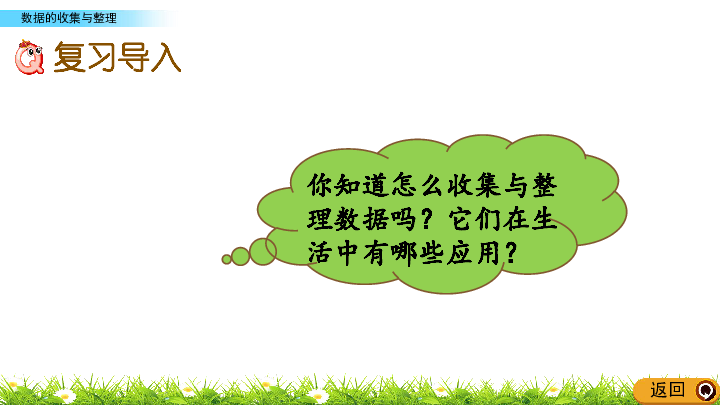 总复习6 数据的收集与整理课件（18张PPT)