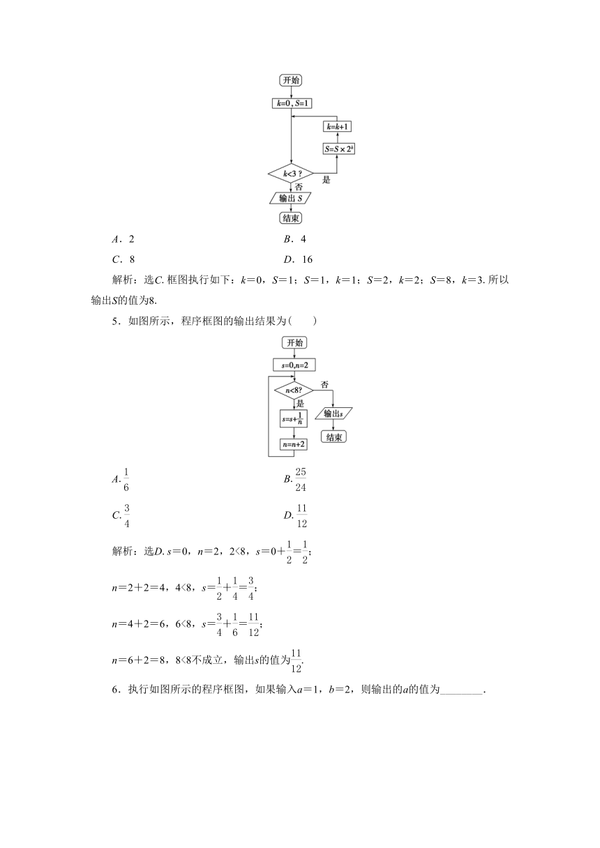 1.1.2 程序框图与算法的基本逻辑结构 同步练习1（含答案）