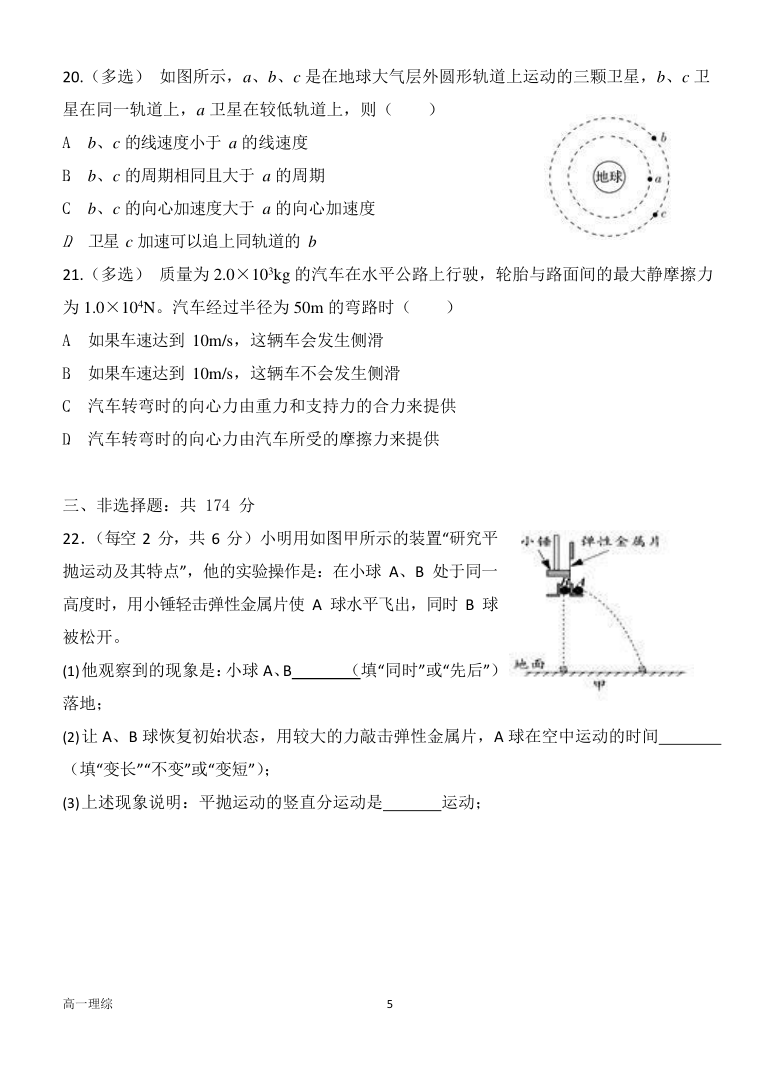 广西省玉林市直六所普通高中2020-2021学年高一下学期期中联合考试理综试卷 Word版含答案