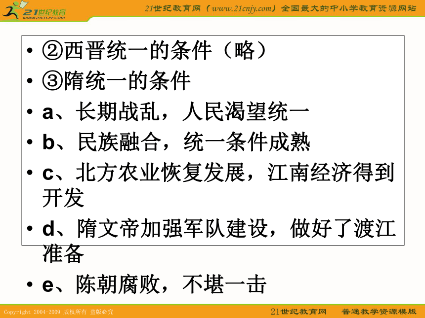 2010届高考历史专题复习系列29：《国家统一与分裂问题系列》