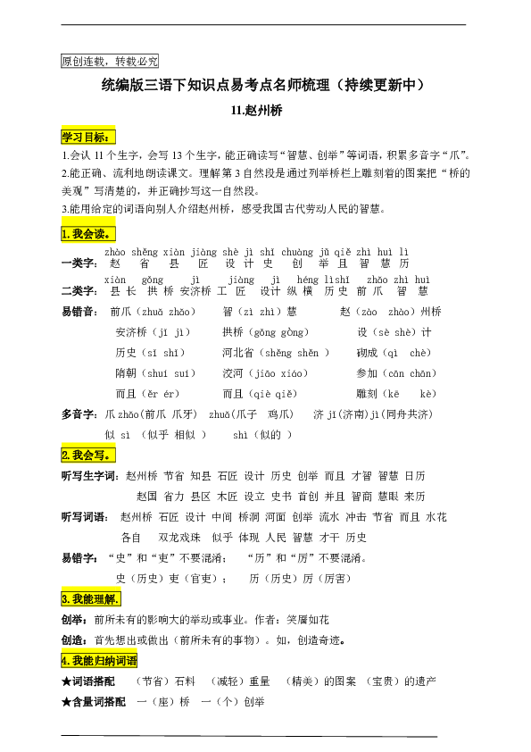 统编版三年级语文下册11.《赵州桥》知识点易考点名师梳理