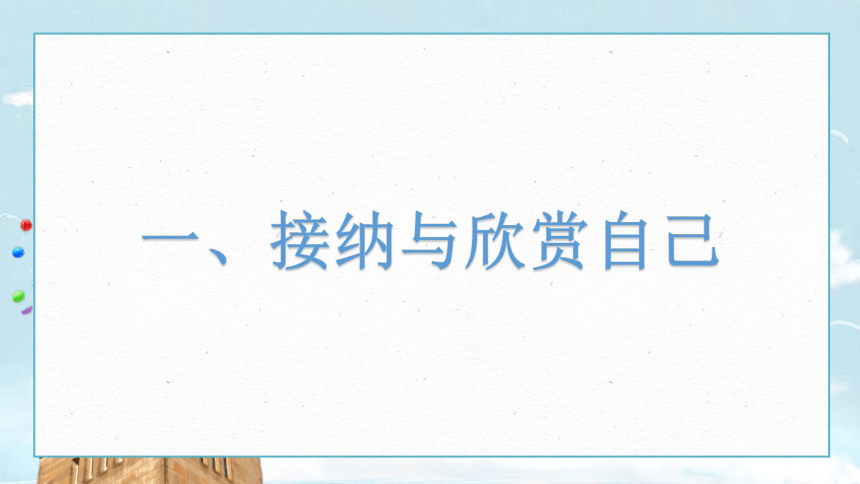 3.2 做更好的自己 课件（20张幻灯片）+内嵌视频