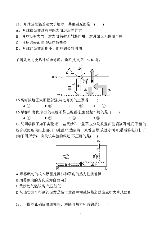 福建省龙海市程溪中学2018-2019学年高一上学期期中考试 地理 Word版含答案