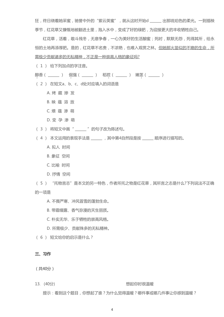 统编版2019~2020学年山东德州陵城区陵城实验小学六年级上学期期末语文试卷（PDF版  含答案）