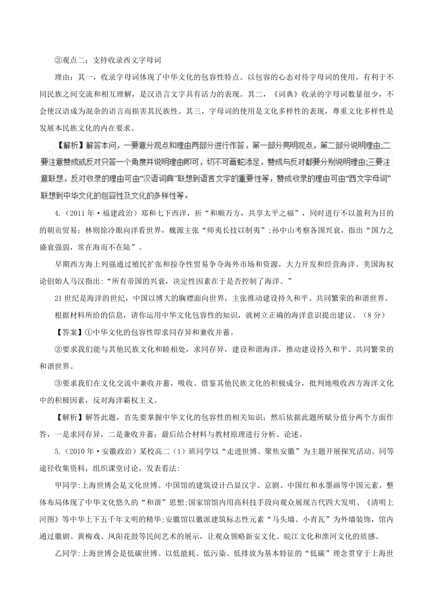 2018年高考政治之满分破解（主观题）专题11+中华文化与民族精神