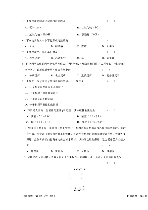 2018年广西柳州市中考化学试卷（解析版）