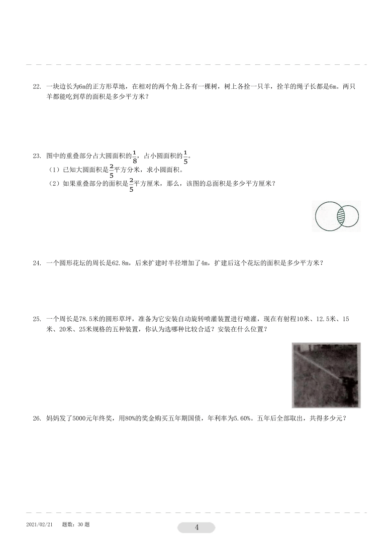 六年级上册数学试题   浙江省杭州市上册数学期末高频错题练习   人教版  （无答案）