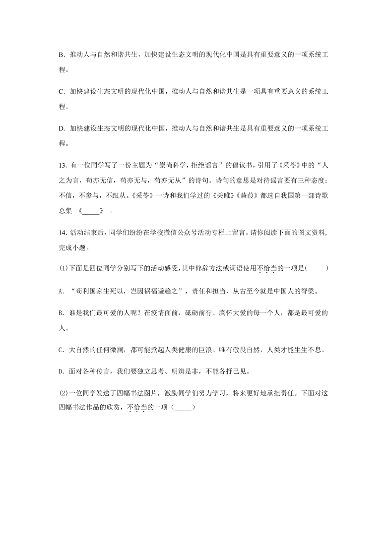 2020—2021学年七年级语文部编版下册第7课《谁是最可爱的人》同步练习（含答案）