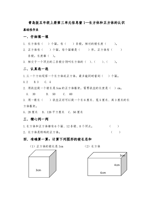数学五年级上青岛版（五四制）包装盒——长方体和正方体课课练（4课时，无答案）