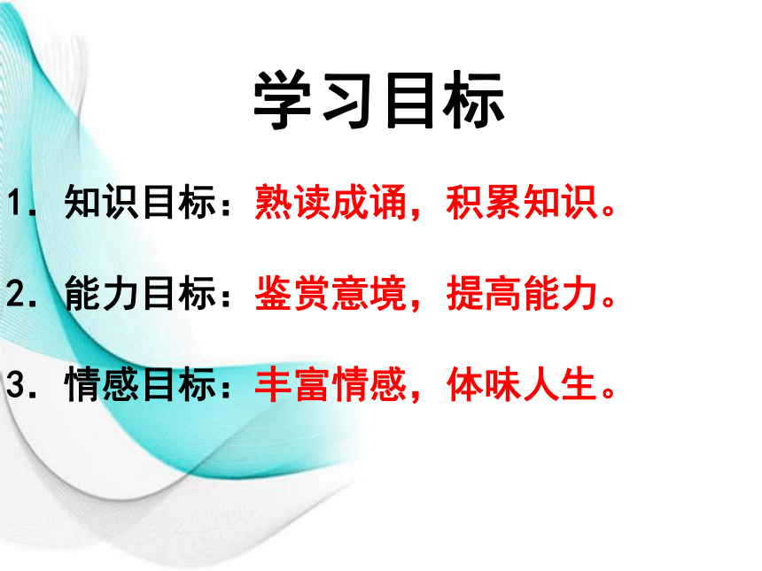 【语文选修】古代散文与诗歌欣赏《梦游天姥吟留别》课件（25张PPT）