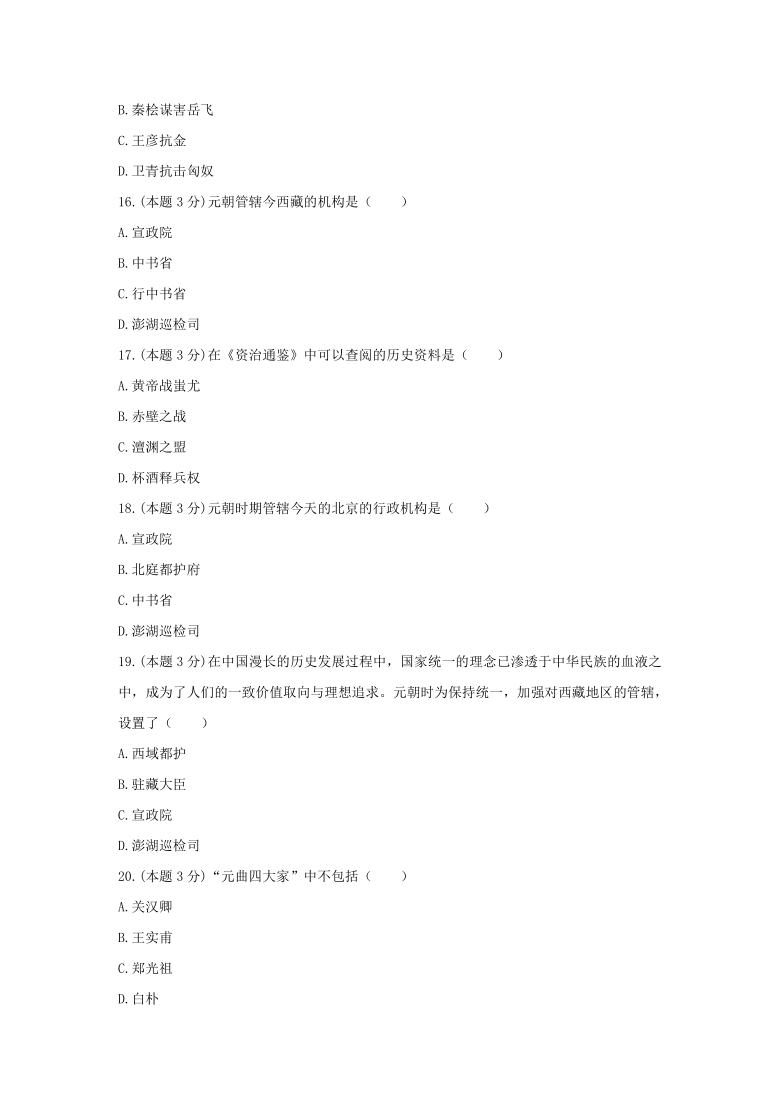 第二单元 辽宋夏金元时期：民族关系发展和社会变化  单元强化训练（含解析）