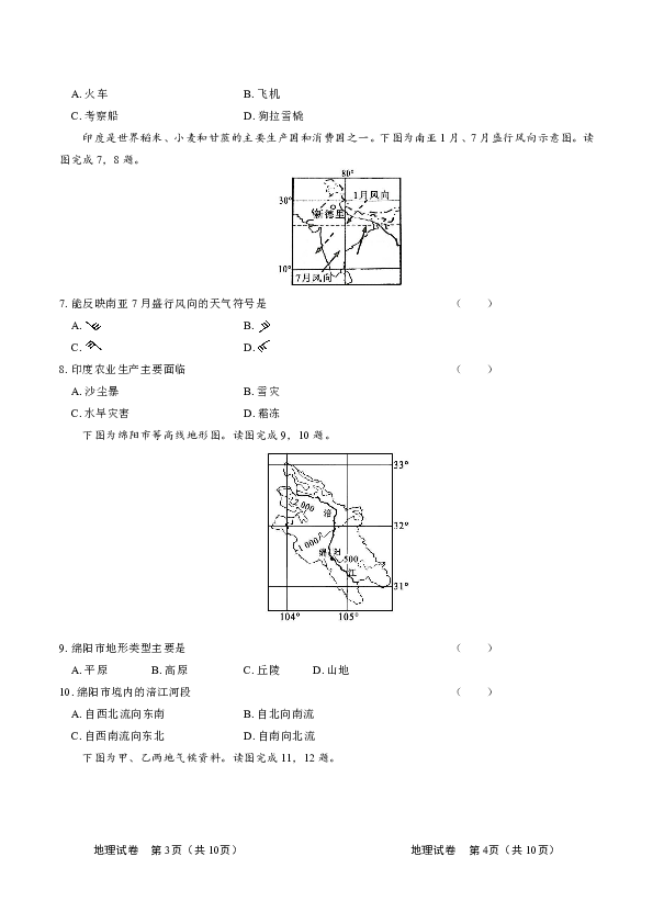 2017年四川省绵阳市中考地理试卷（含详细答案）