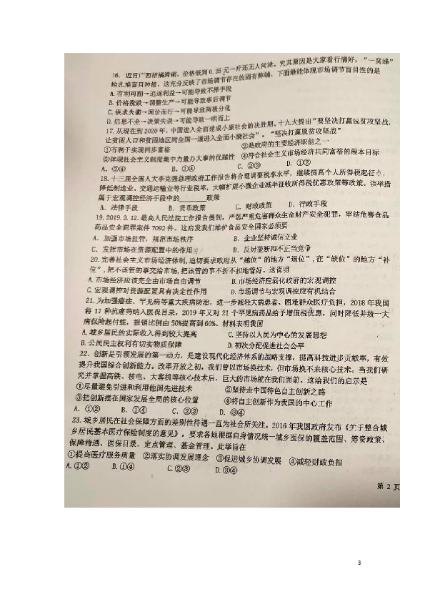 上海市金山中学2019-2020学年高一上学期期末考试政治试题 扫描版