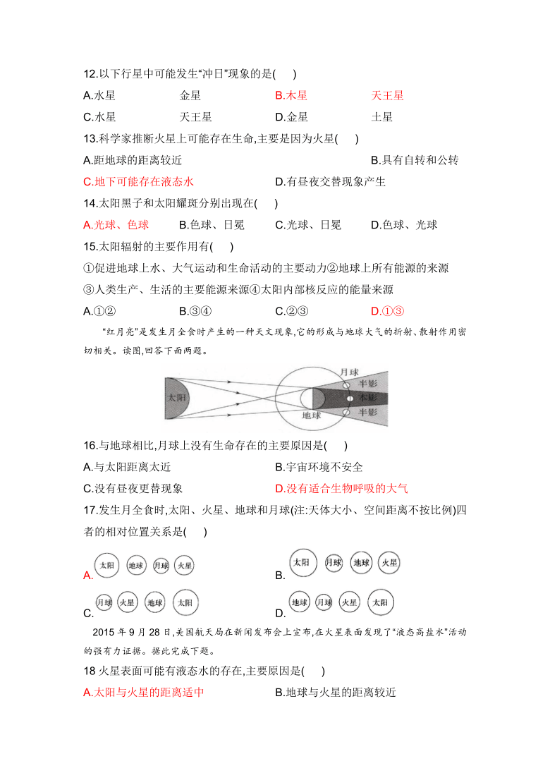 甘肃省平凉市庄浪县紫荆中学2020-2021学年高一上学期9月月考地理试卷 Word版含答案