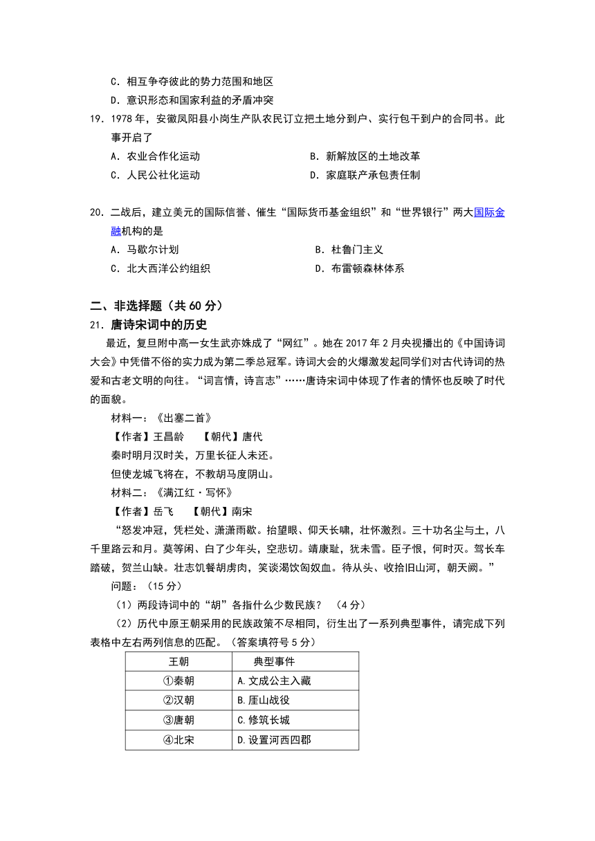 上海市杨浦区2017届高三下学期质量调研（二模）历史试题 Word版含答案