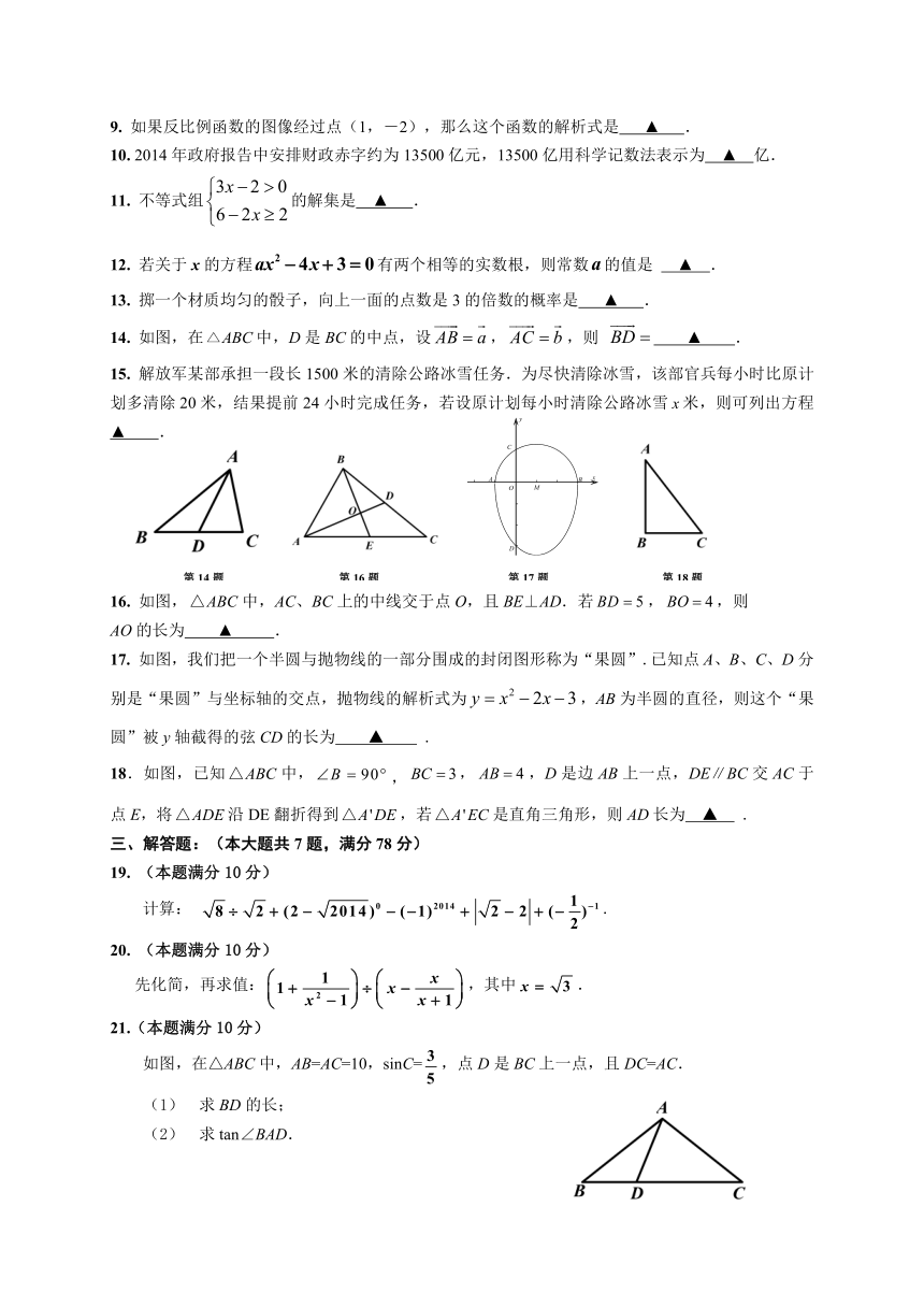 上海市徐汇区2014年中考二模数学试题（WORD版，无答案）