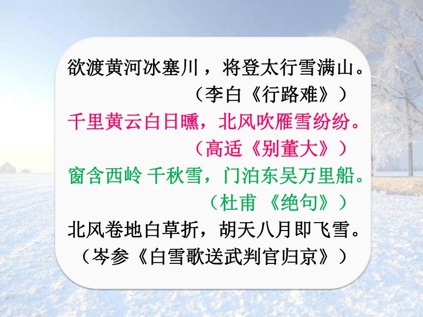 雪课件