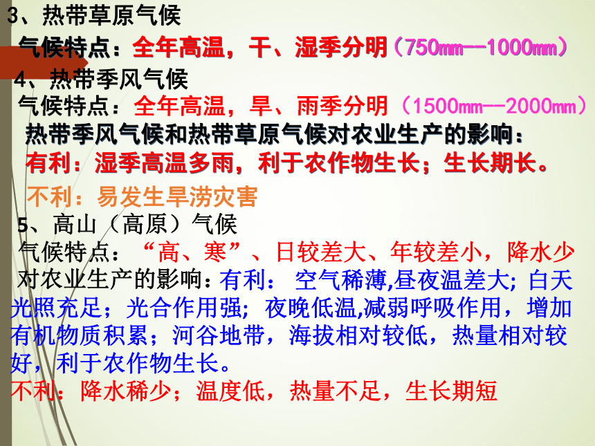 高三复习地理专题五气候对农业的影响（共32张PPT）