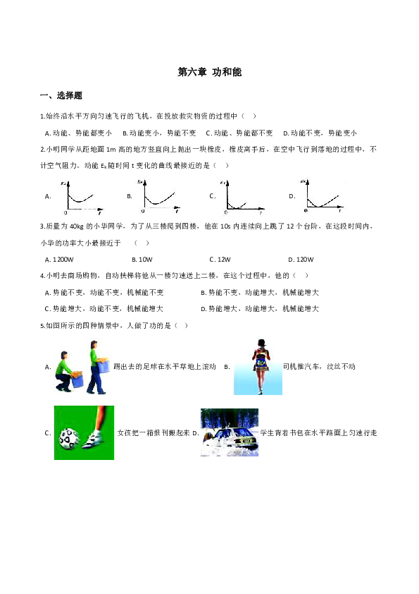 北京课改版八年级全册物理 第六章 功和能 单元练习题（含解析）