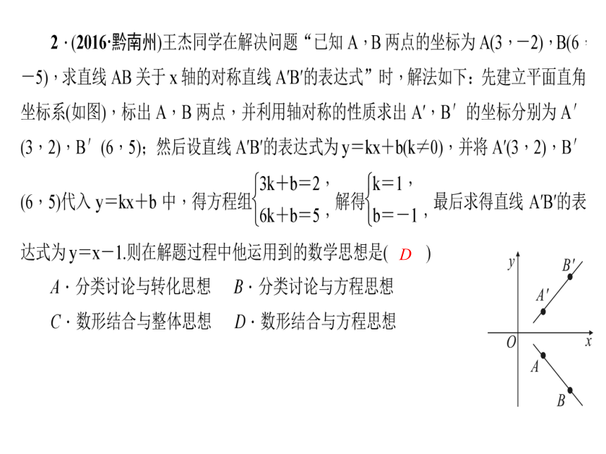 2018年浙江中考数学复习第二篇专题7 数学思想方法 (共41张PPT)