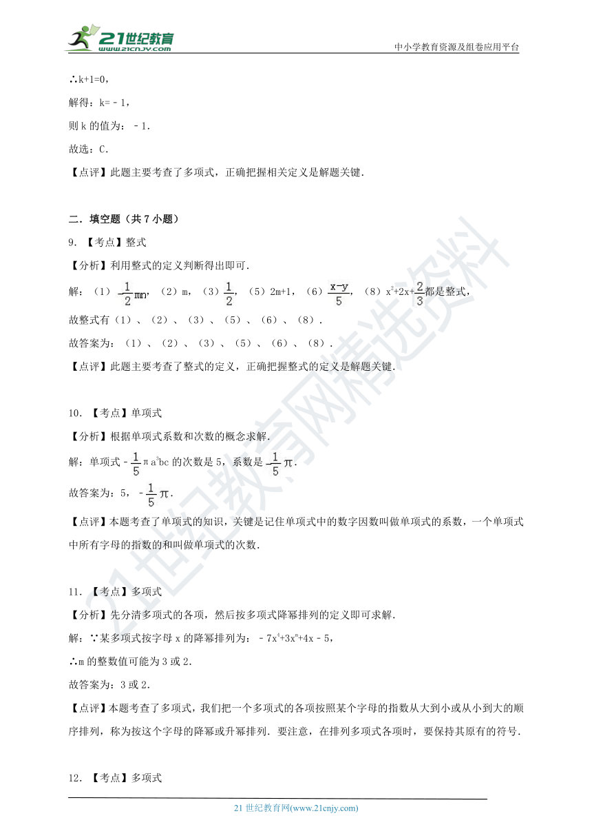 2.1 代数式课时同步作业（3）