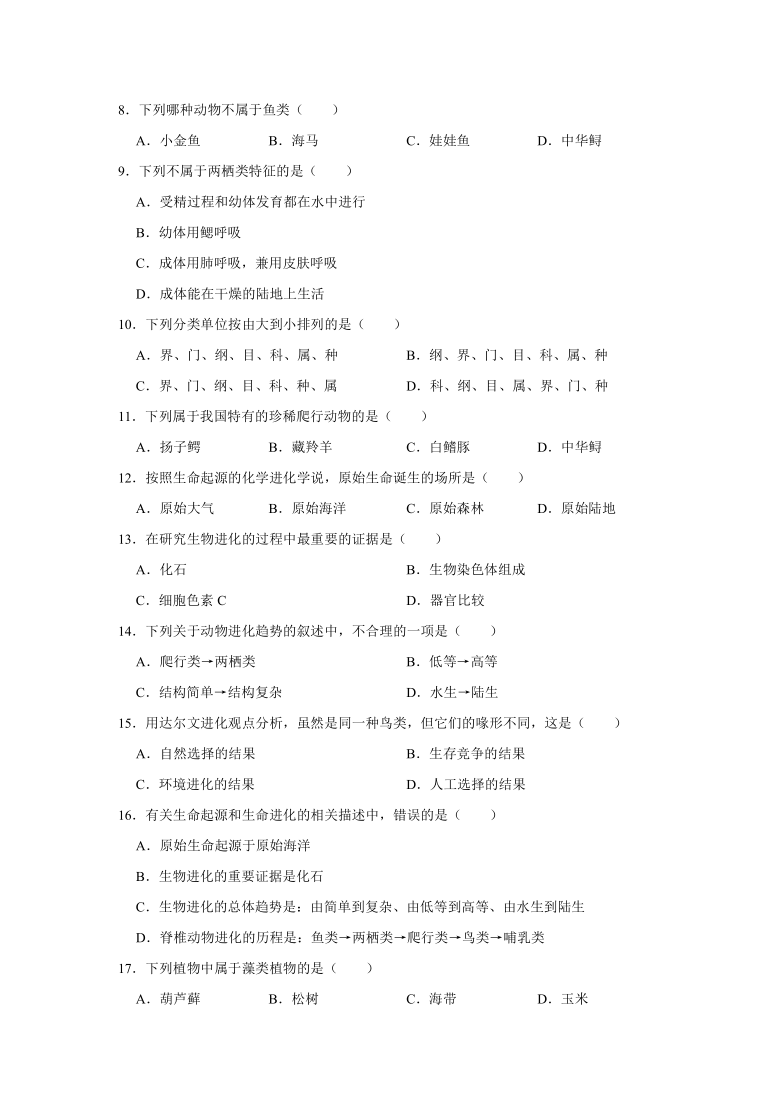 2020-2021学年甘肃省金昌市八年级（上）期中生物试卷（word版含解析）