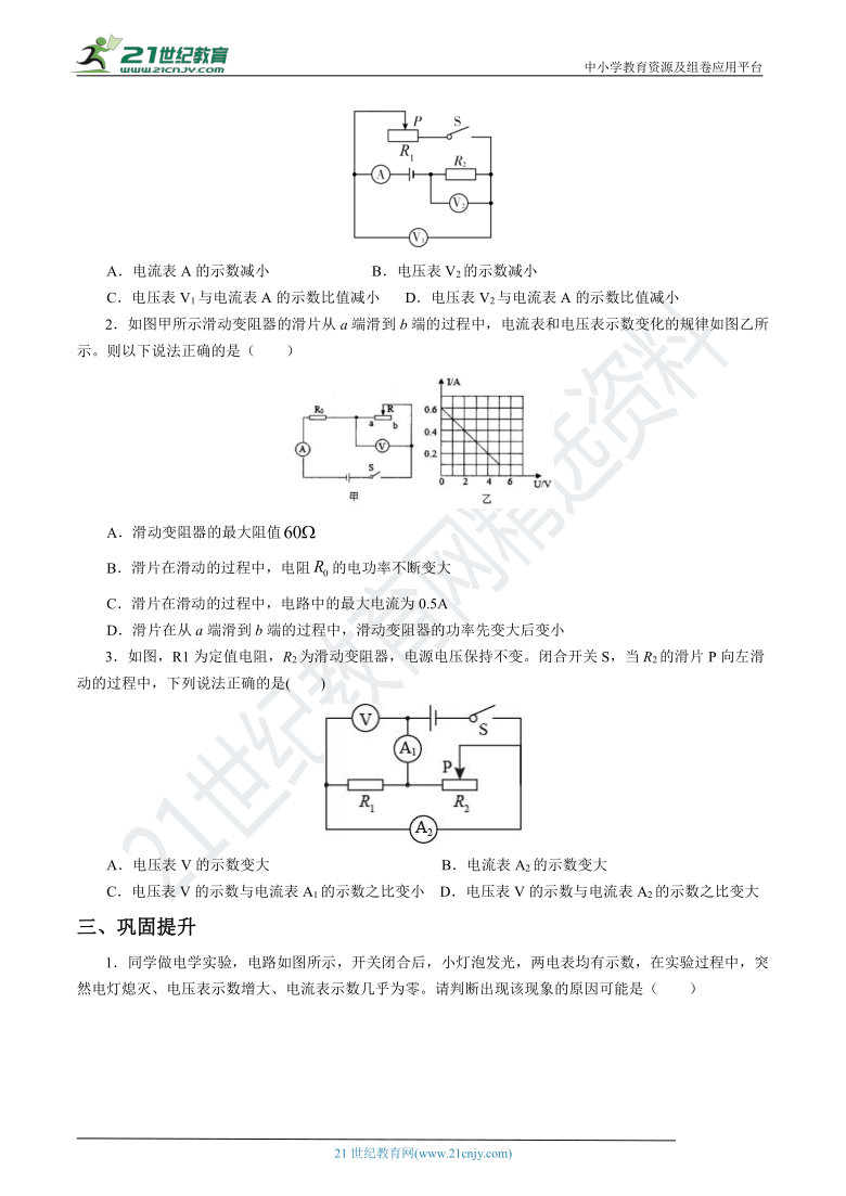 4.7电路的分析与应用 同步学案（含解析）